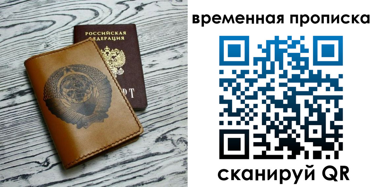 прописка для работы в Альметьевске