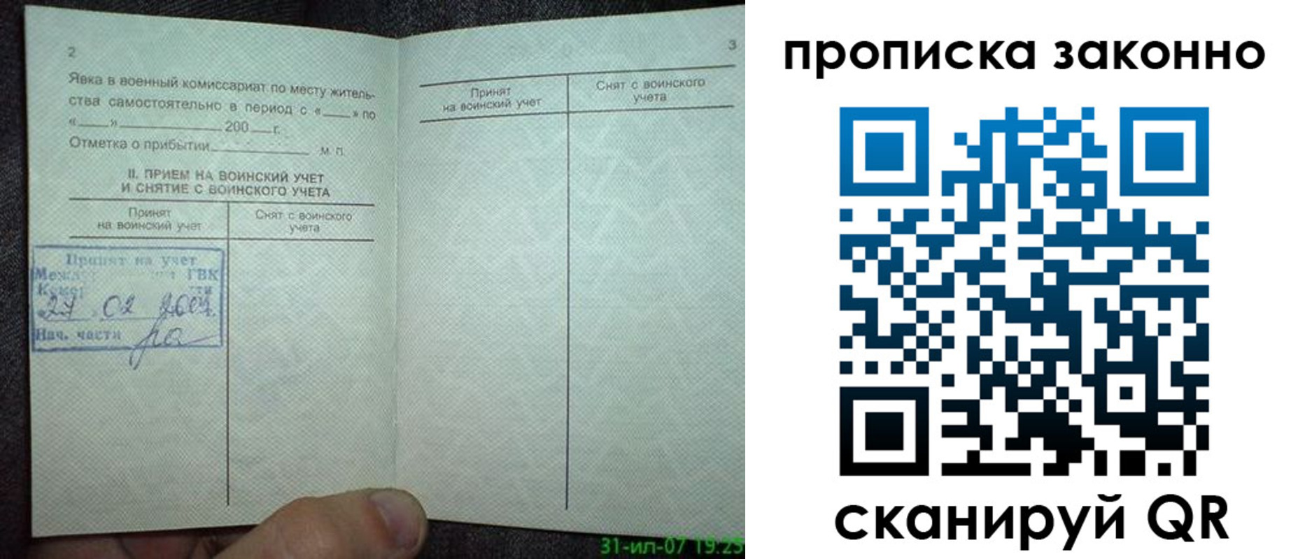 прописка для работы в Альметьевске