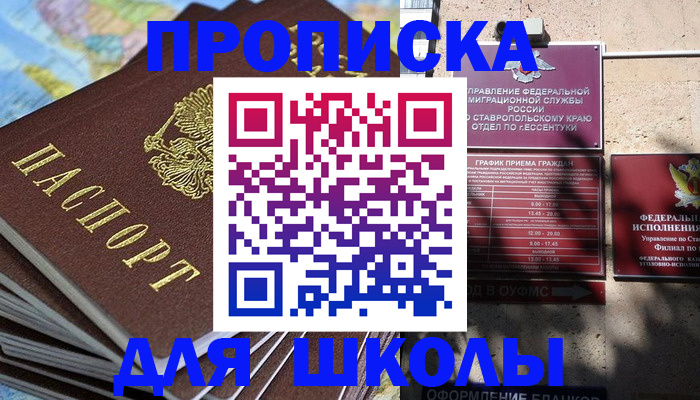 прописка 2025 в Альметьевске